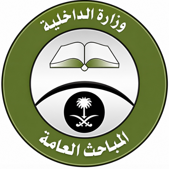 المباحث العامة