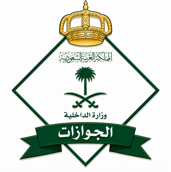 الجوازات