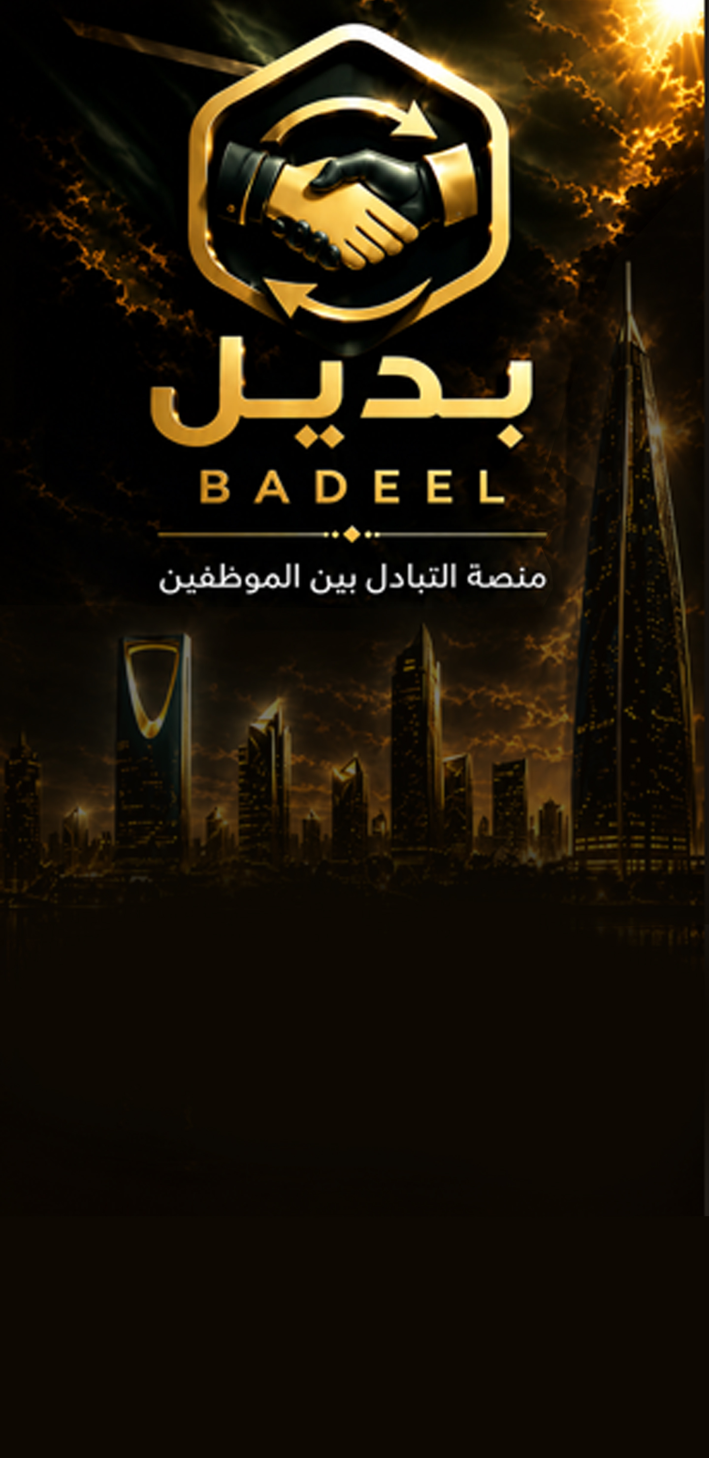 شعار منصة بديل